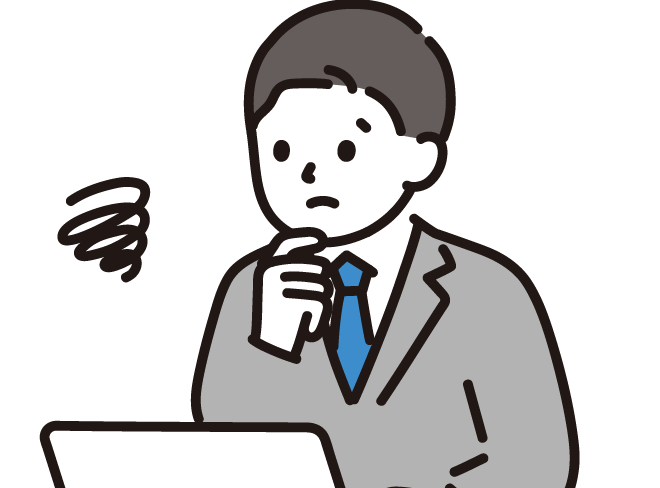 緊急対応ができない